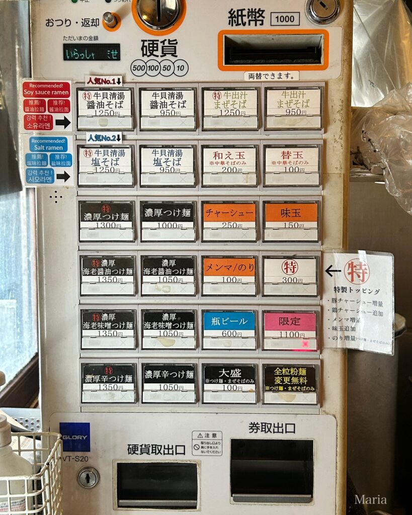 中華そば 流川の食券機