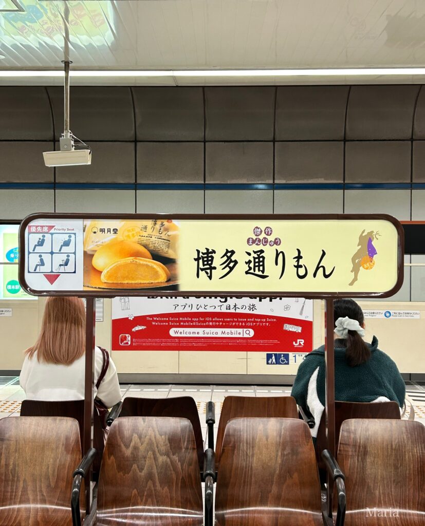 福岡空港駅ホーム内の博多通りもんの看板