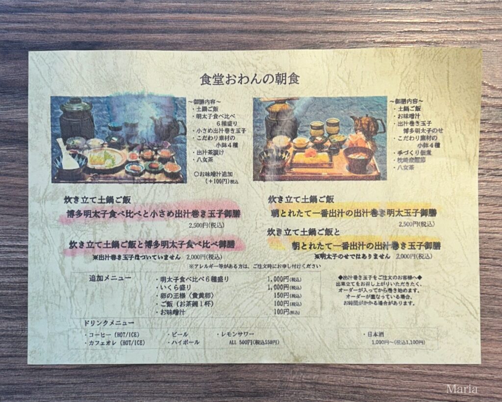 食堂おわんのメニュー
