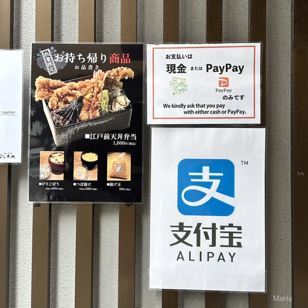 日本橋 天丼 金子半之助 日本橋総本店のお持ち帰り商品と支払方法