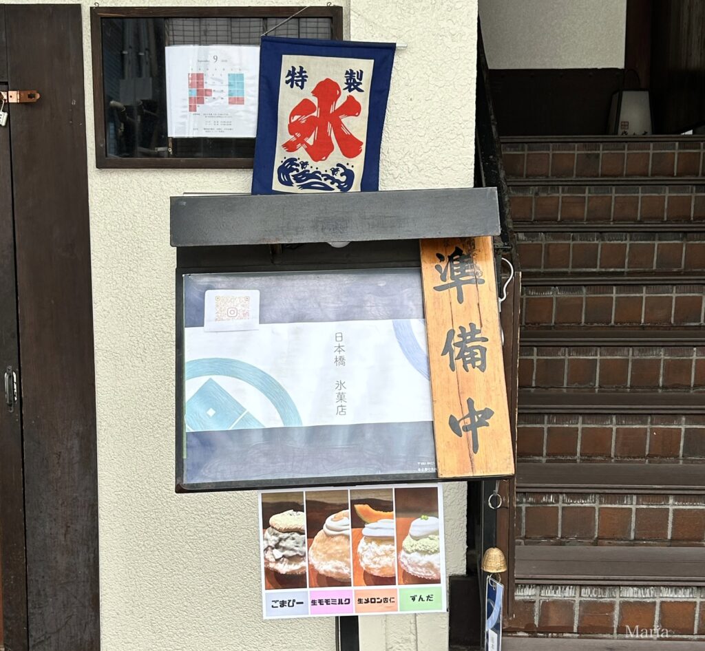 日本橋氷菓店のメニュー