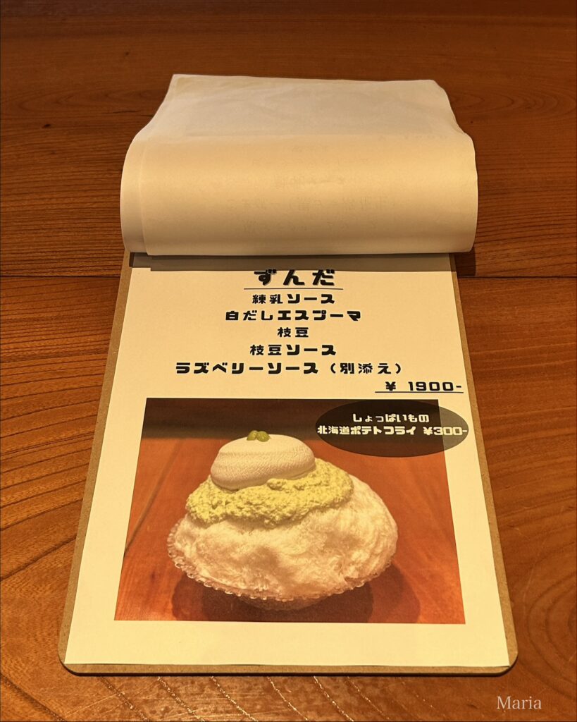 日本橋氷菓店のメニュー(ずんだ)