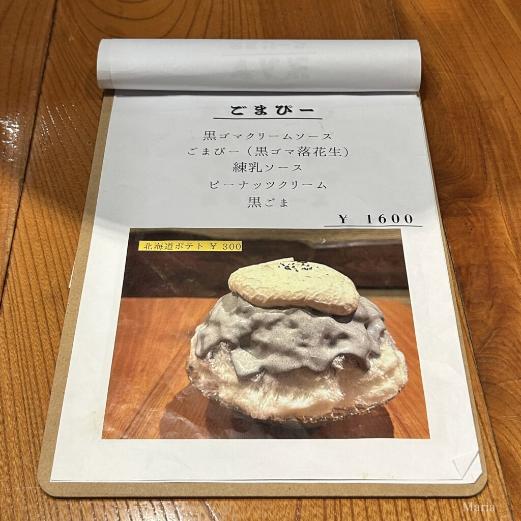 日本橋氷菓店のメニュー(ごまぴー)