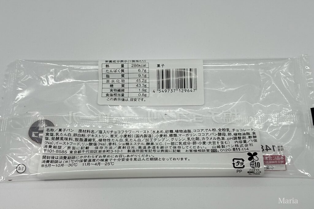 塩チョコクリームロール(ローソン)