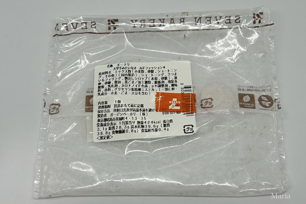 大学芋みたいなオールドファッション(セブンイレブン)