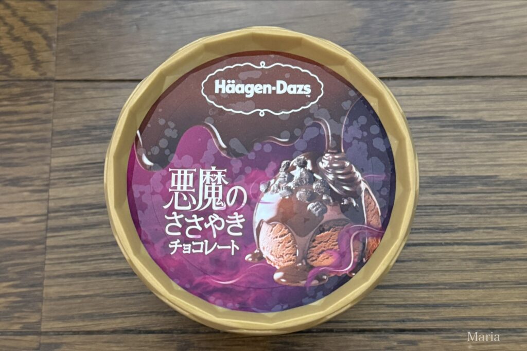 悪魔のささやき『チョコレート』(ハーゲンダッツ)