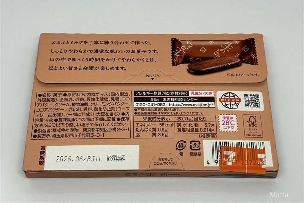 生のときしっとりミルク(明治)