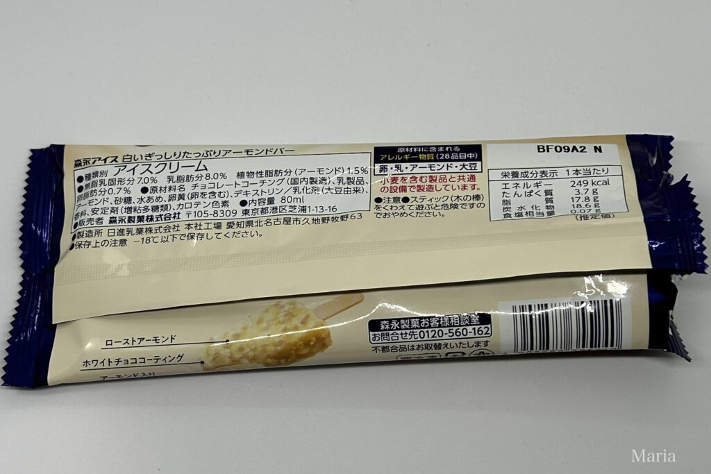 白いぎっしりたっぷりアーモンドバー(ファミリーマート)