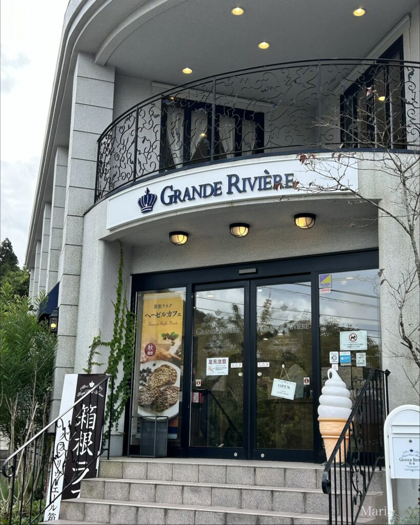 グランリヴィエール箱根 仙石原本店の外観