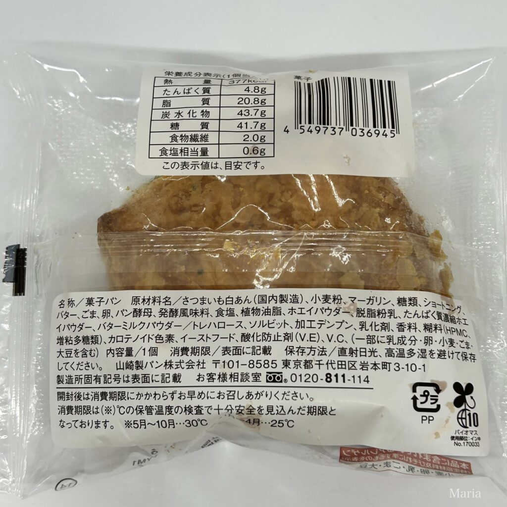 おいものクイニーアマン 紅はるか（ローソン）