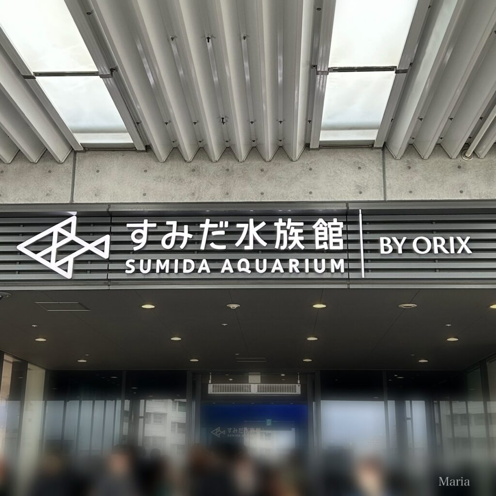すみだ水族館の外観