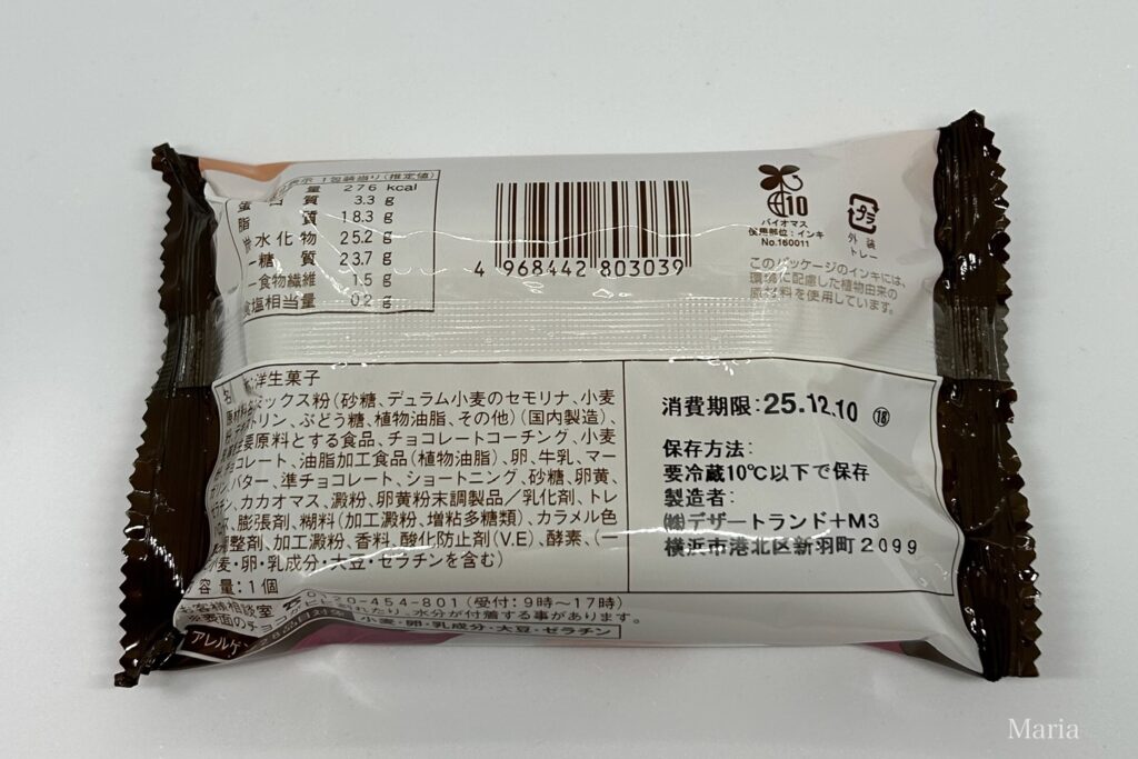 クリスピーチョコサンド(ファミリーマート)