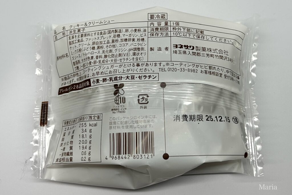 クッキー&クリームシュー(ファミリーマート)