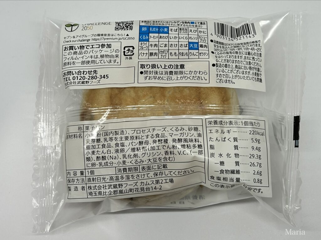 7P くるみとチーズクリームのパン(セブンイレブン)