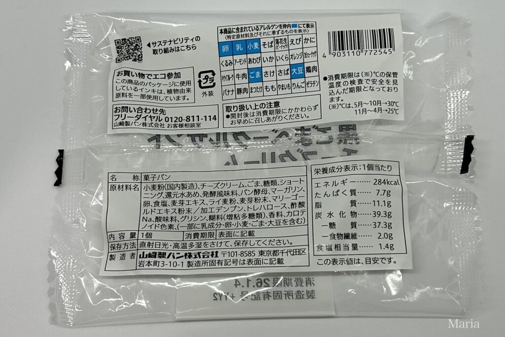 7P 黒ごまベーグルサンドチーズクリーム（セブンイレブン）