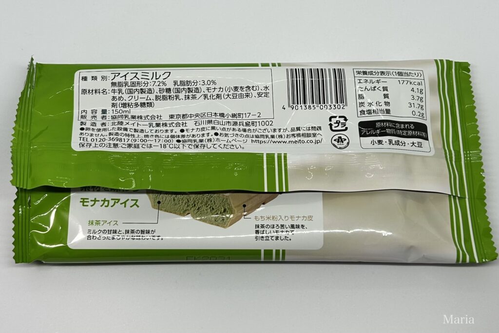 農協ミルクモナカ 京都宇治抹茶（協同乳業）