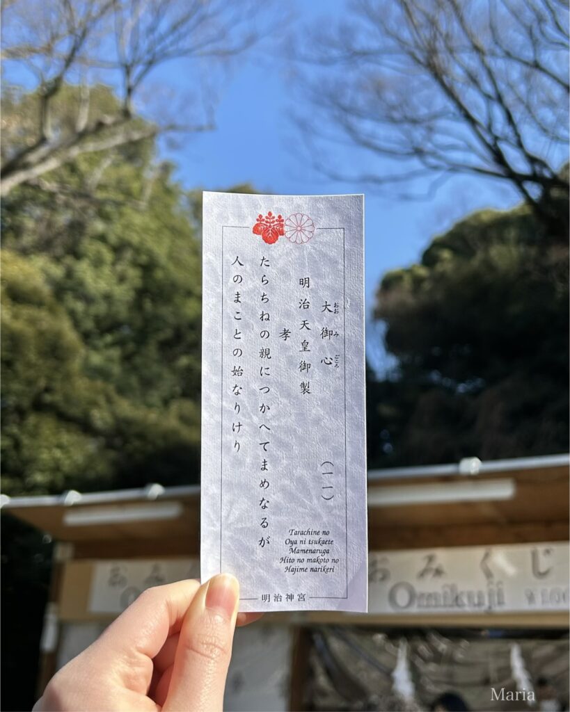 明治神宮 大御心