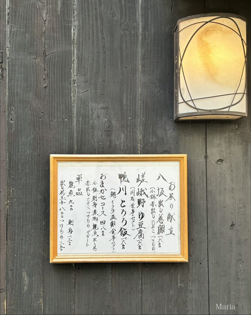 やげんぼり 赤坂店 お昼の献立