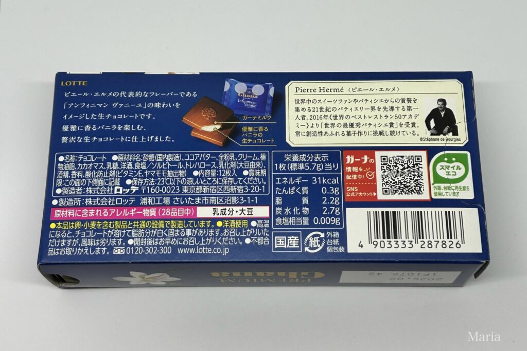 プレミアムガーナ 生チョコレート＜アンフィニマン ヴァニーユ＞（ロッテ）