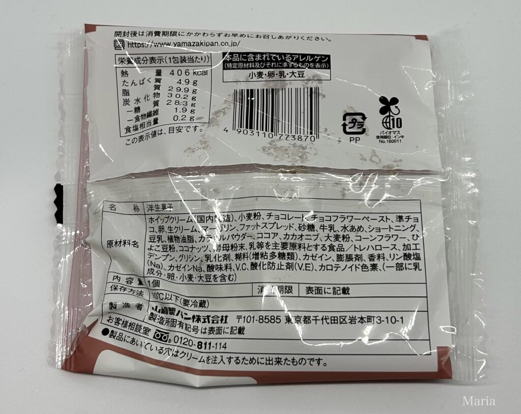 Uchi Café × GODIVA フォンダンクッキーシュー(ローソン)