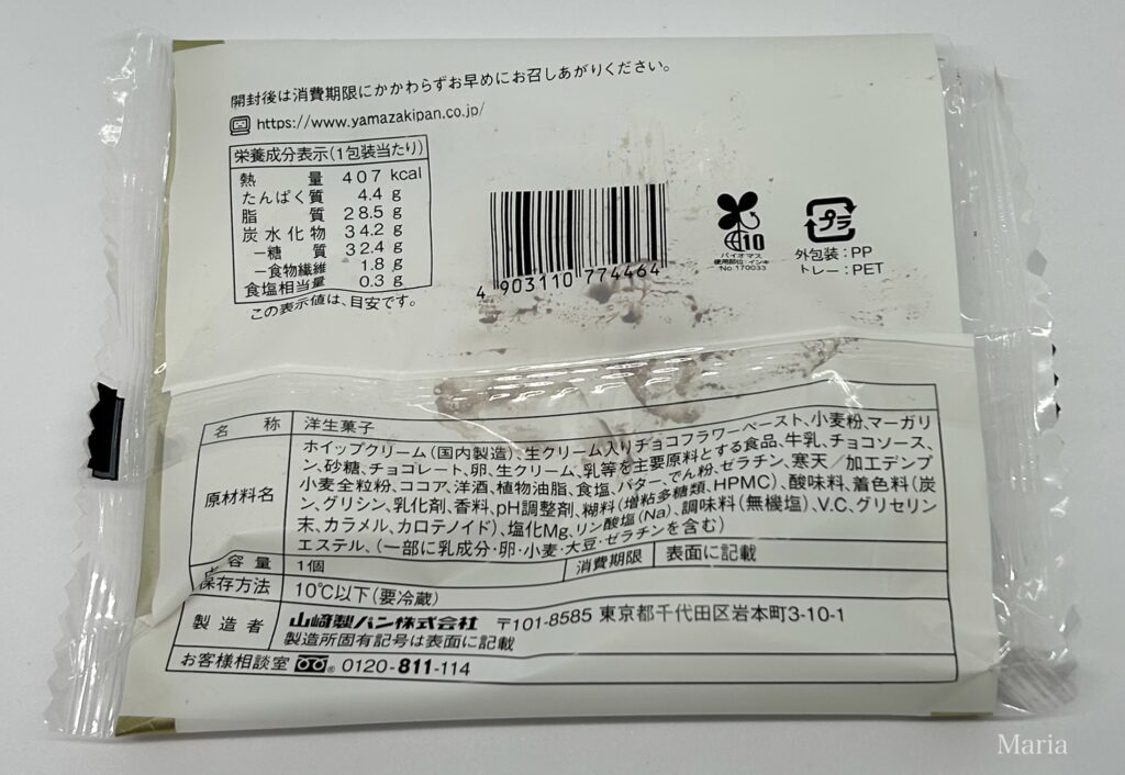 生チョコタルト(ローソン)