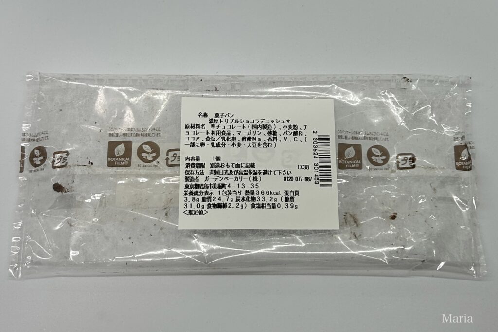 濃厚トリプルショコラデニッシュ(セブン-イレブン)