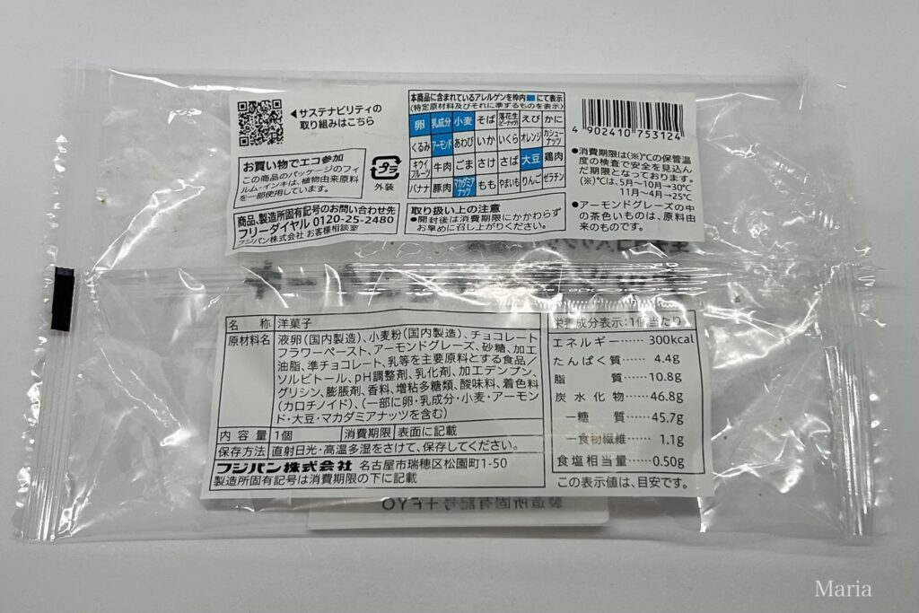 7P ナッツ香る チョコケーキ(セブン-イレブン)