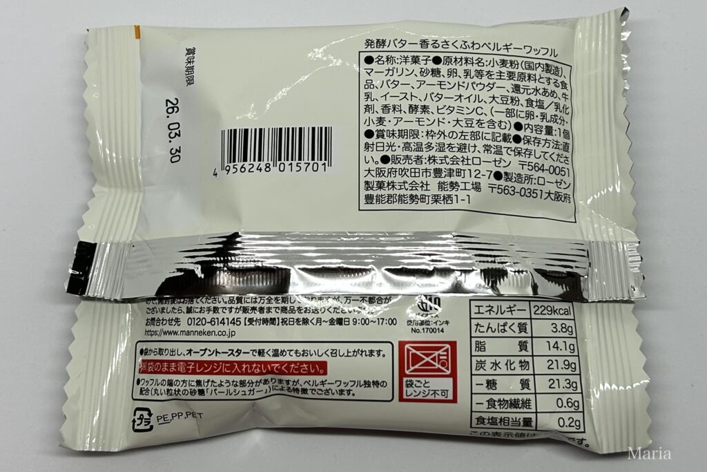 発酵バター香るさくふわベルギーワッフル(ローソン)