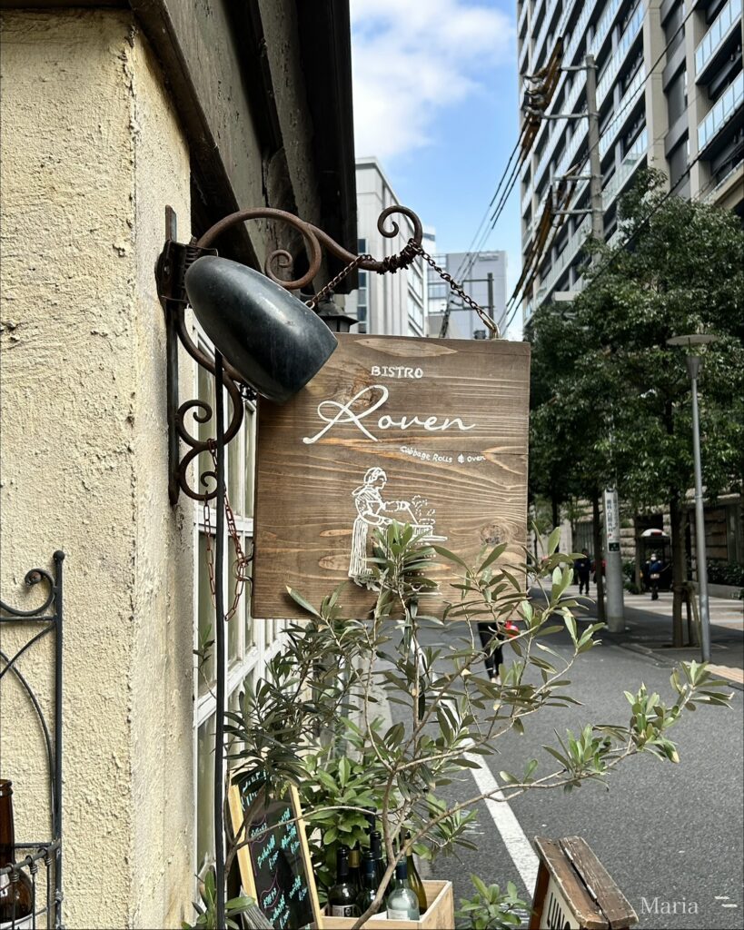 Bistro Roven 三田 看板