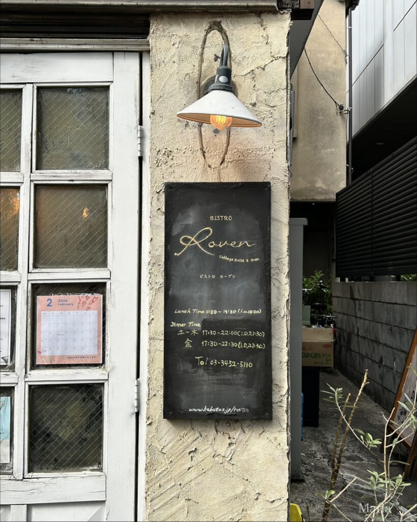 Bistro Roven 三田