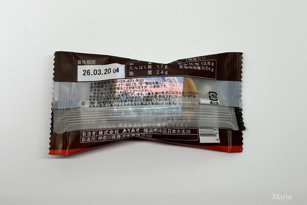 ミルクハーバー はーとしょこら(ありあけ)