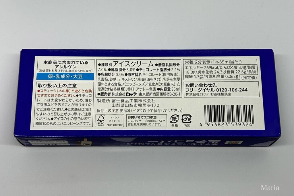 7プレミアム 生チョコバー<スイートバニラ>(セブン-イレブン)