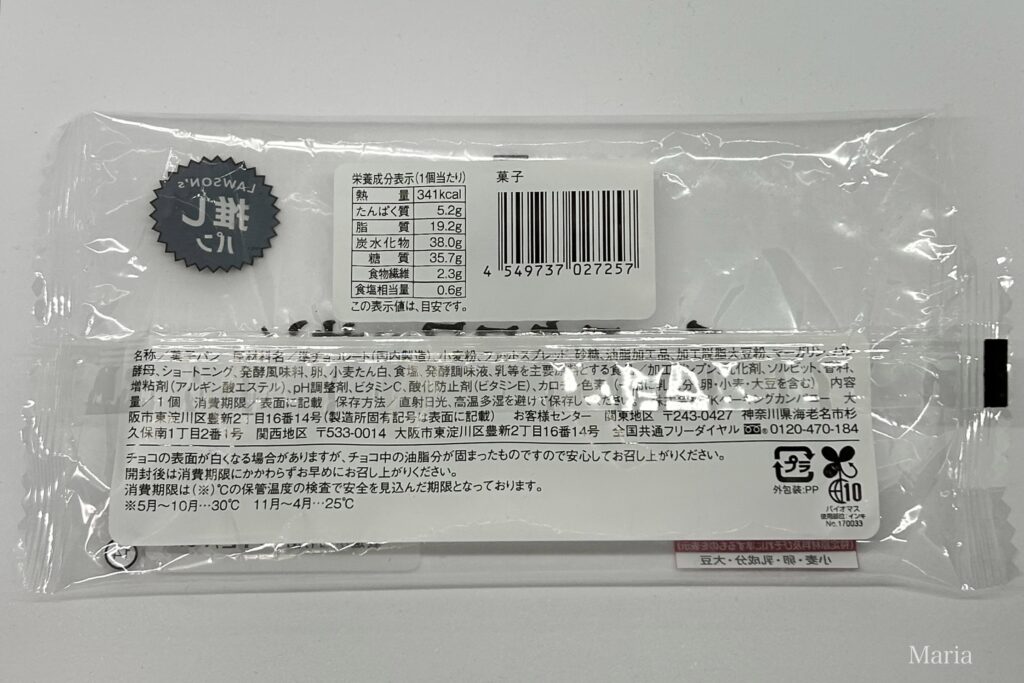 チョコクロワッサン(ローソン)