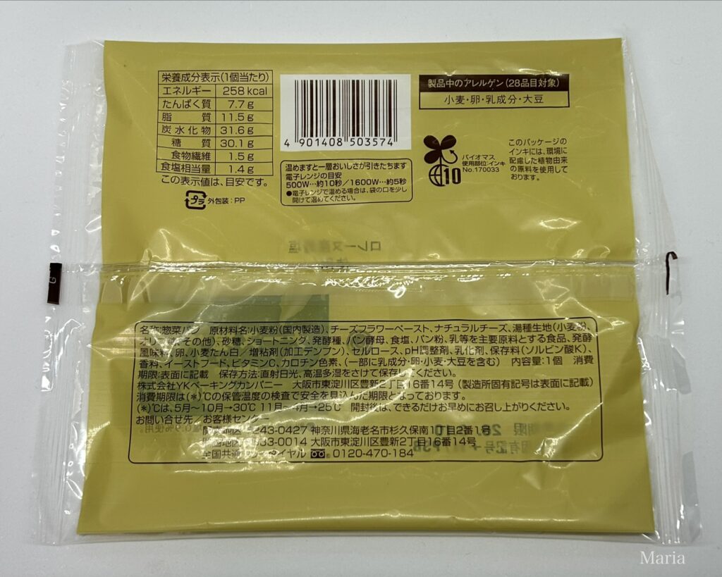 チーズ塩パン（ロレーヌ産岩塩使用）（ファミリーマート）