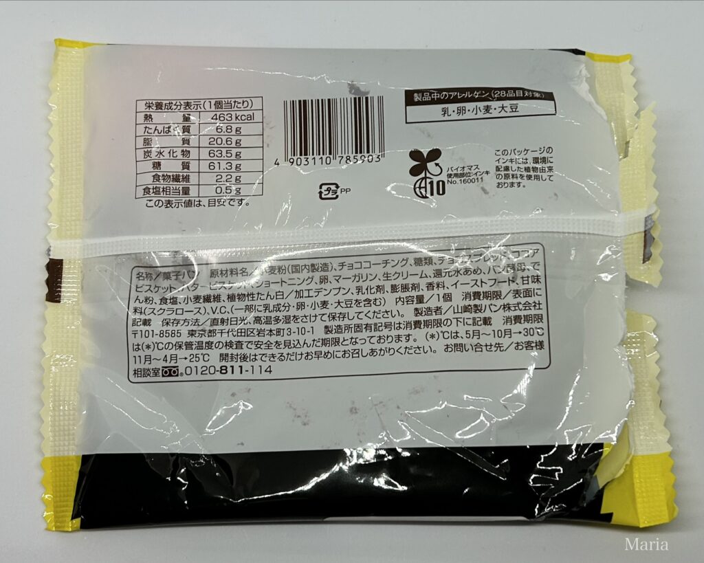 【「ブラックサンダー」コラボフェア】ブラックサンダー メロンパン（ファミリーマート）