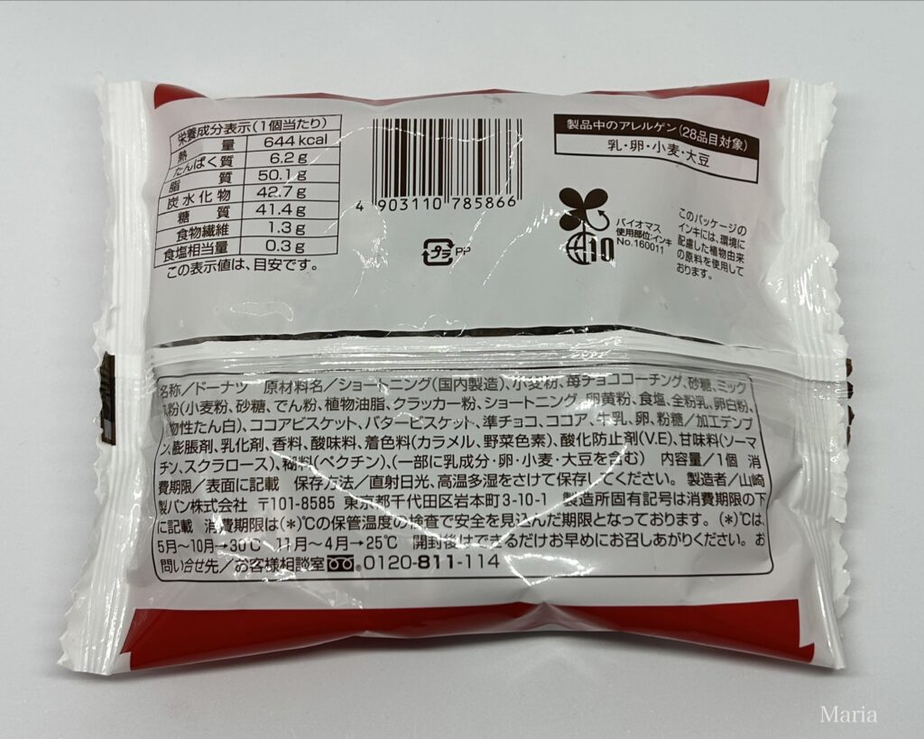 【「ブラックサンダー」コラボフェア】ピンクなブラックサンダー クッキードーナツ（いちご）（ファミリーマート）