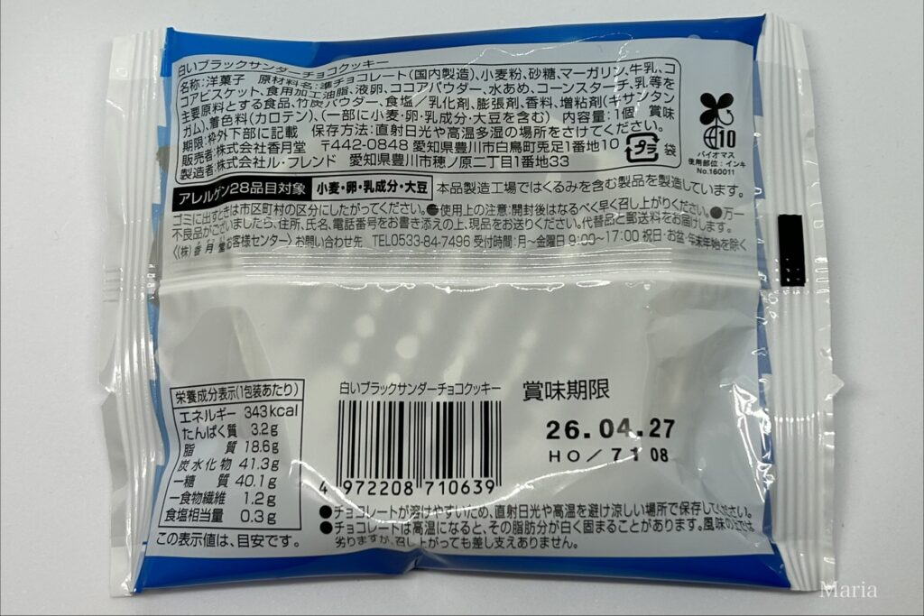 【「ブラックサンダー」コラボフェア】白いブラックサンダー チョコクッキー（ファミリーマート）