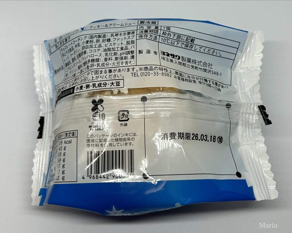 【「ブラックサンダー」コラボフェア】白いブラックサンダー クッキー＆クリームシュー（ファミリーマート）