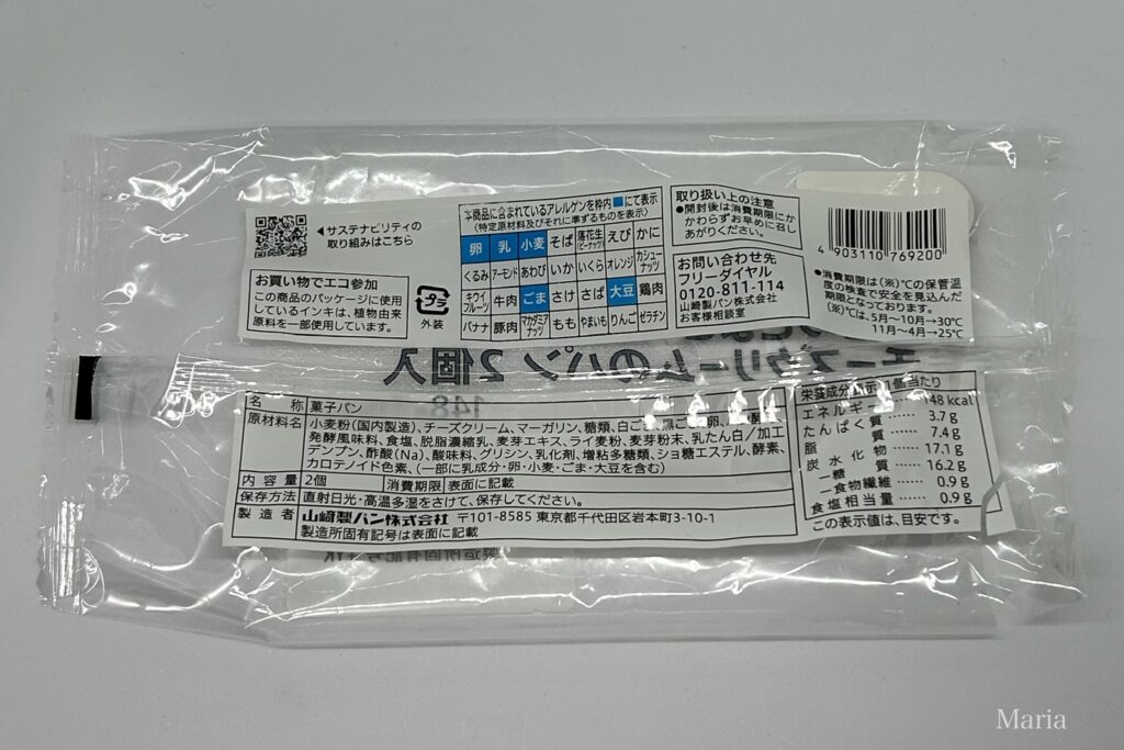 ７Ｐ ２種のごまとチーズクリームのパン ２個入（セブン-イレブン）