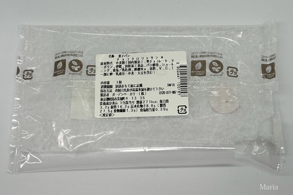 チョコクロワッサン（セブン-イレブン）