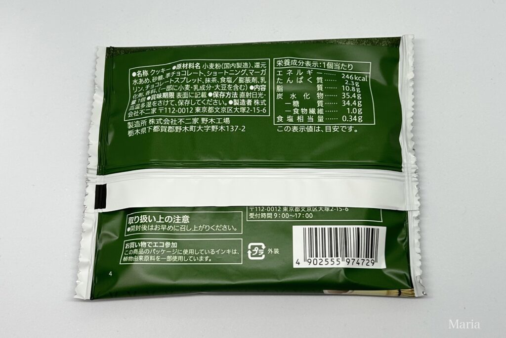 ７カフェ 宇治抹茶クッキー（セブン-イレブン）