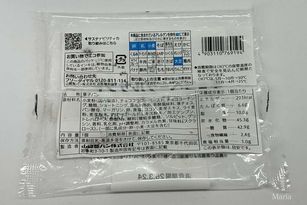 ７Ｐ チョコベーグルサンド チョコクリーム（セブン-イレブン）