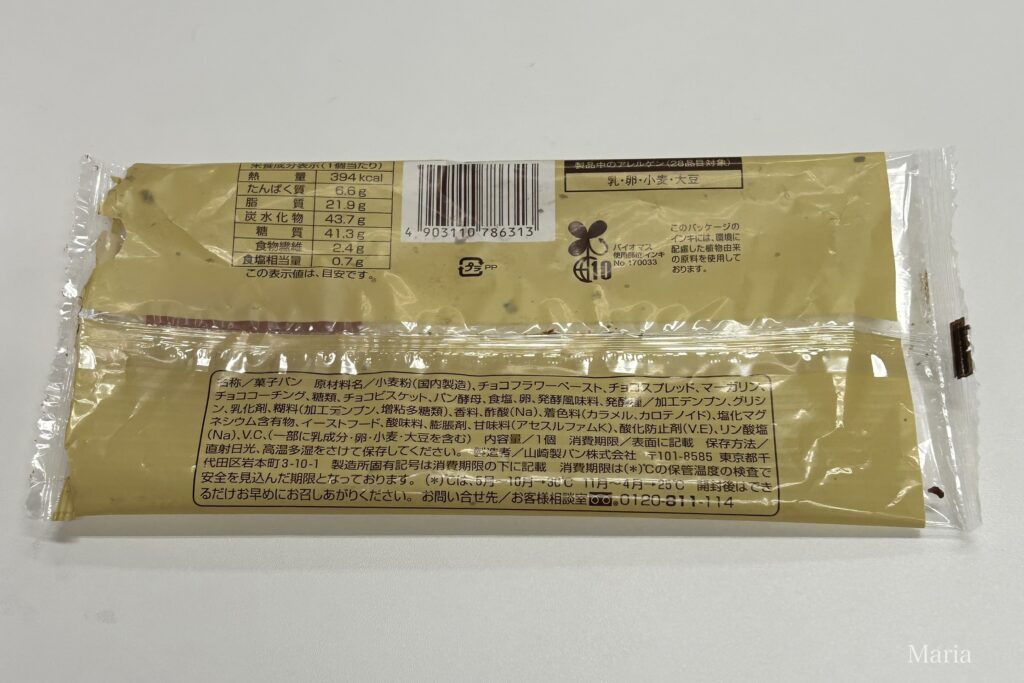 濃厚チョコデニッシュ（ファミリーマート）