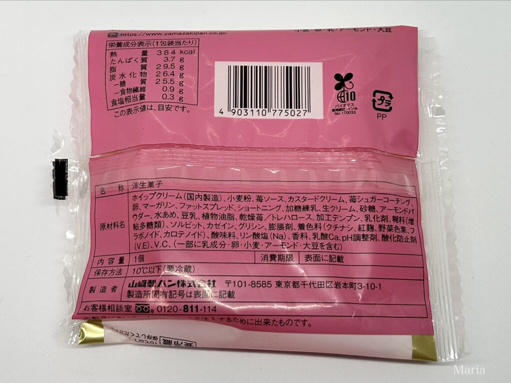 Uchi Café × ICHIBIKO いちごのクッキーシュー（ローソン）