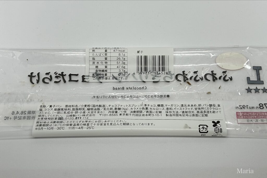 ふわふわちぎりパン チョコだらけ（ローソン）