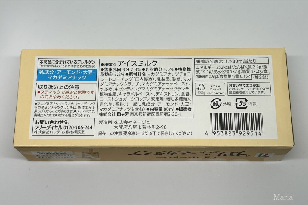 ７Ｐ カリッと マカダミアチョコバー（セブン-イレブン）