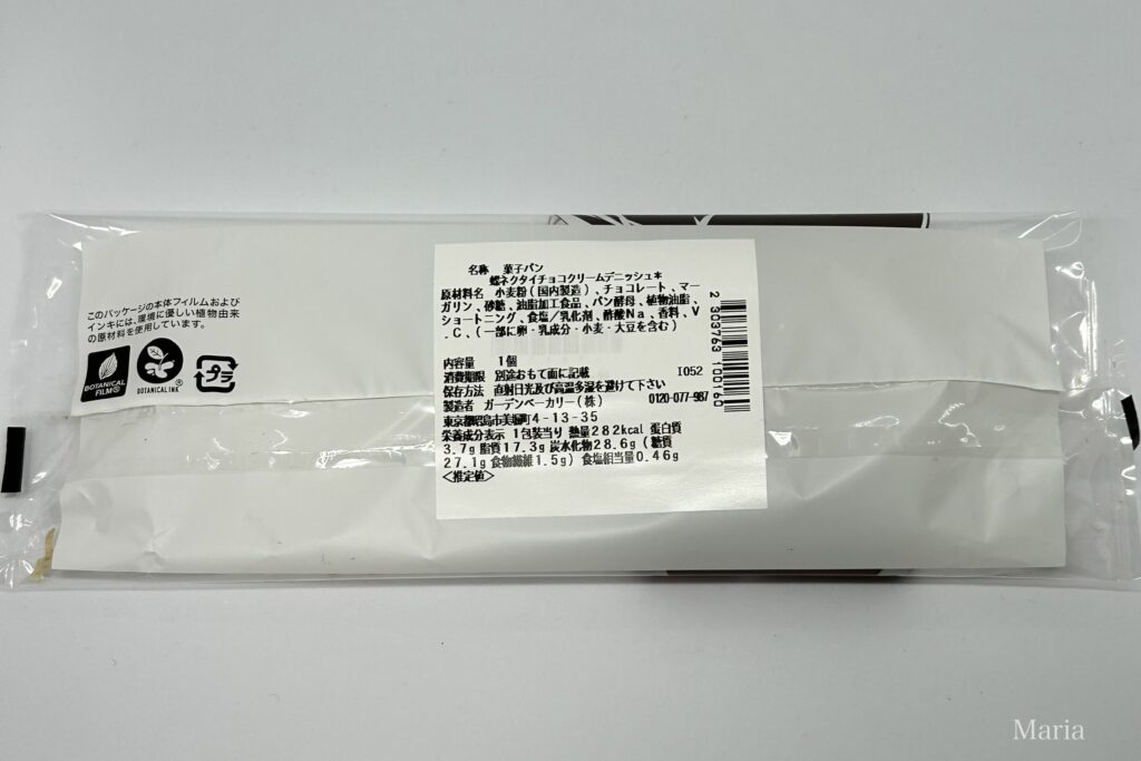 蝶ネクタイ型 チョコクリームデニッシュ（セブン-イレブン）