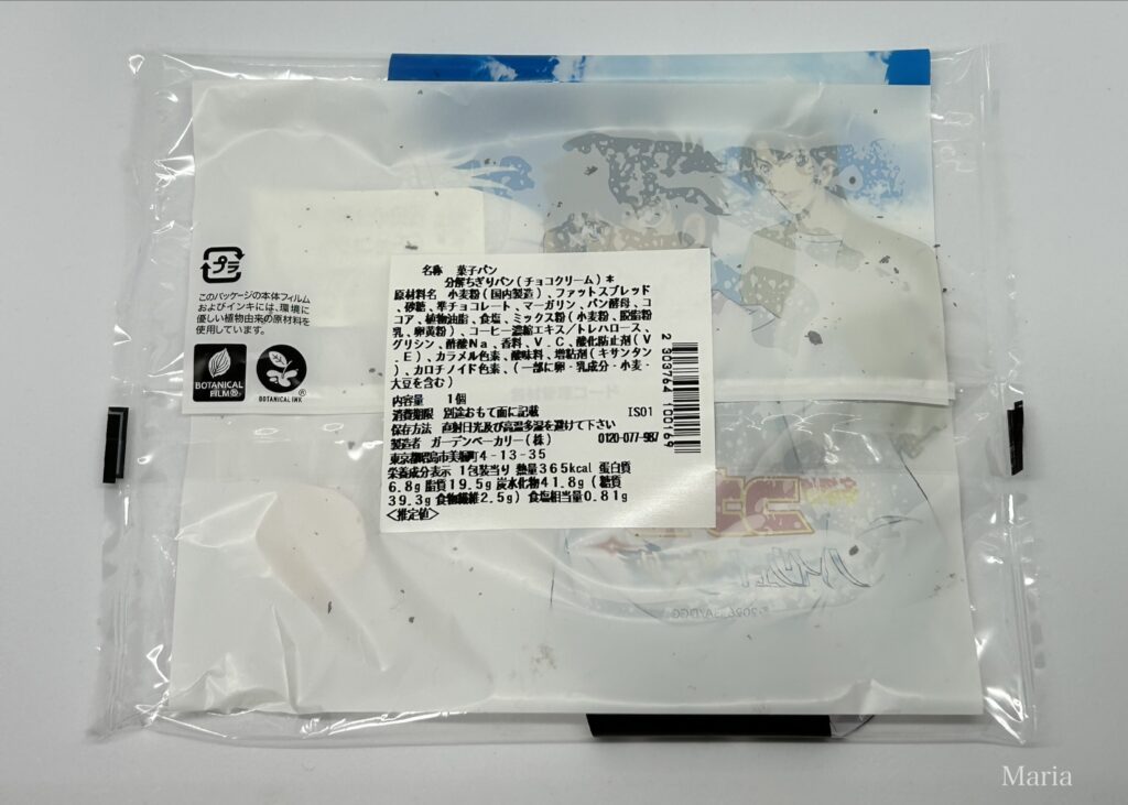 松田の分解ちぎりパン（チョコクリーム）（セブン-イレブン）
