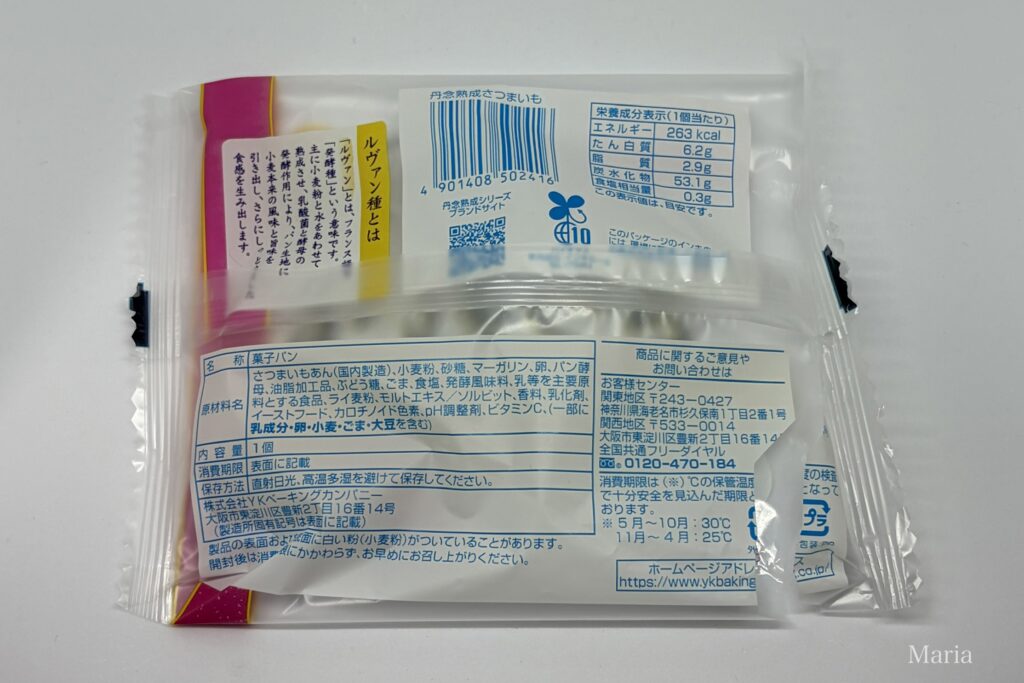 丹念熟成さつまいも(YKベーキングカンパニー)