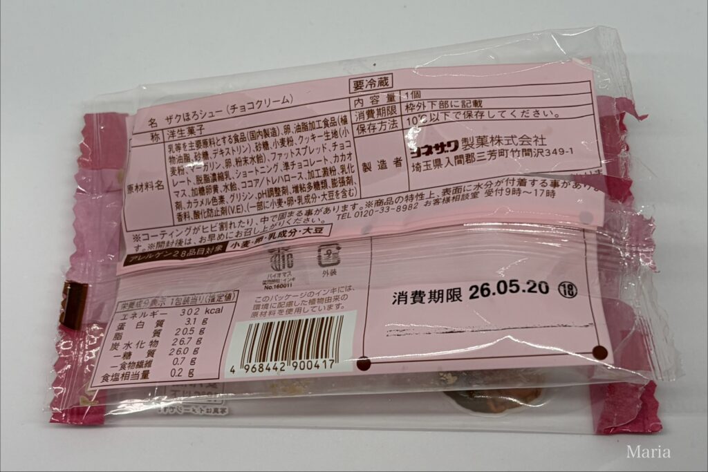 ザクほろシュー(チョコクリーム)(ファミリーマート)